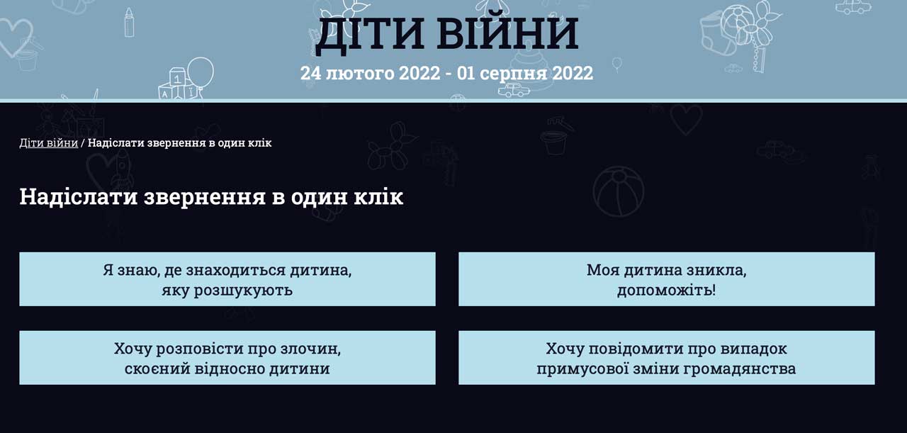 В Україні запустили платформу з пошуку зниклих безвісти та депортованих дітей