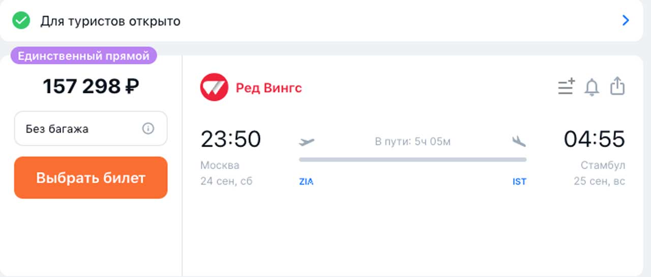 The last ticket for a flight to Antalya from Moscow is sold for 10 thousand dollars