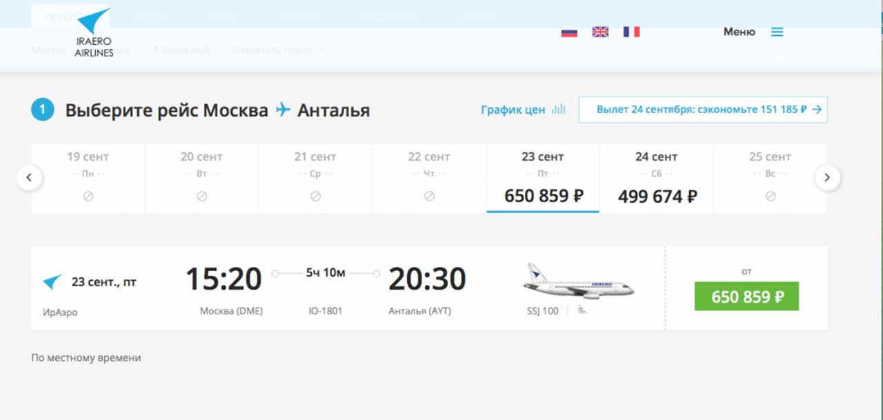 Останній квиток на рейс до Анталії з Москви продається за 10 тисяч доларів